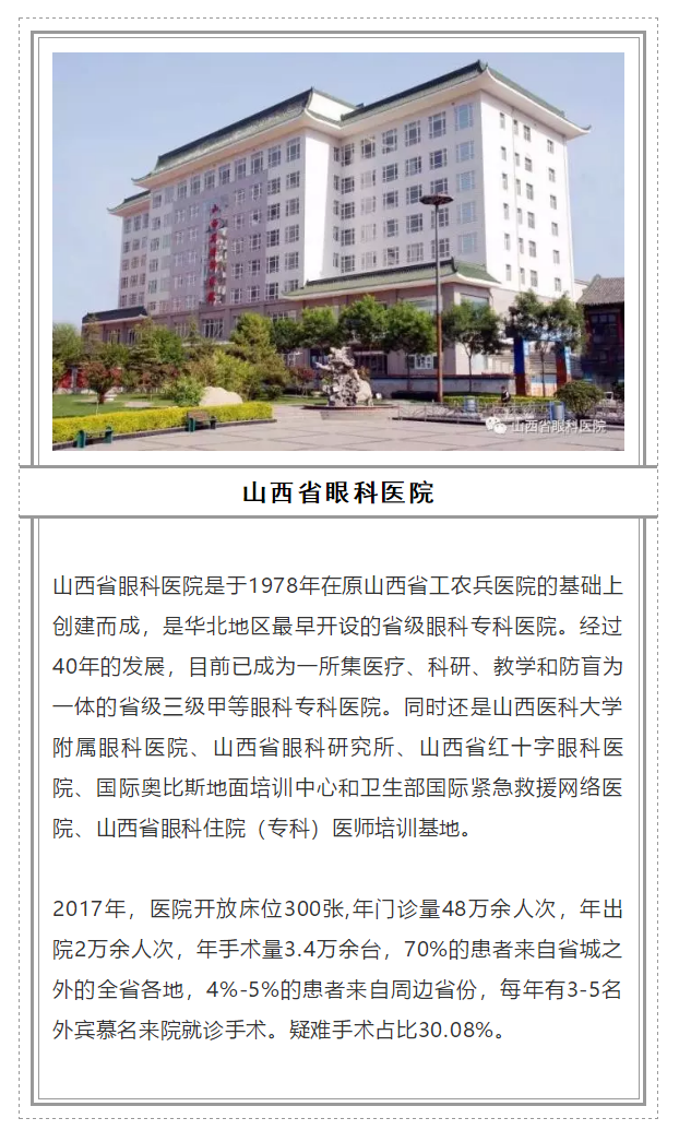 2018全國(guó)十大眼科醫(yī)院_hbdongtai.com.cn